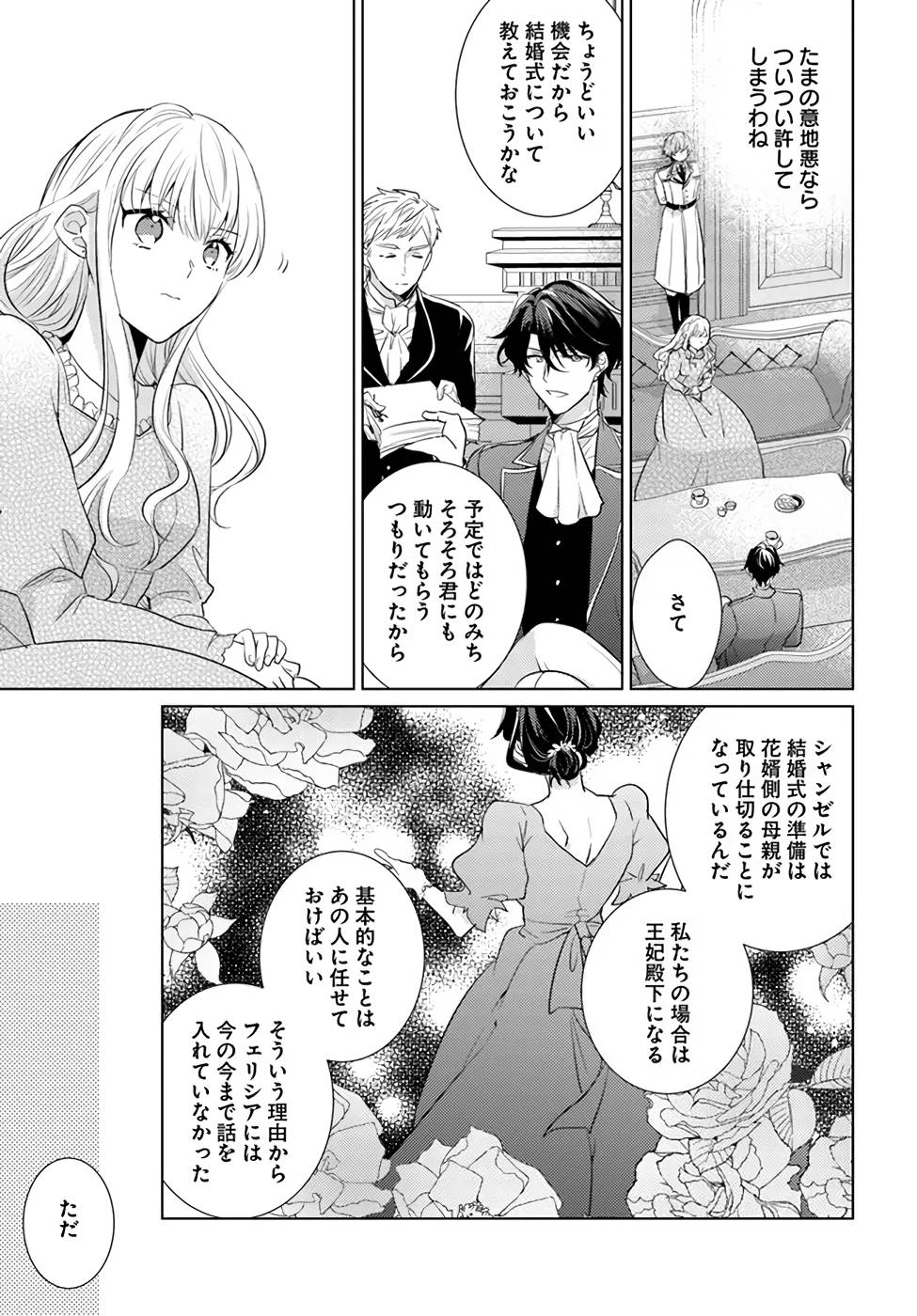 異世界から聖女が来るようなので、邪魔者は消えようと思います - 第23話 - Page 9