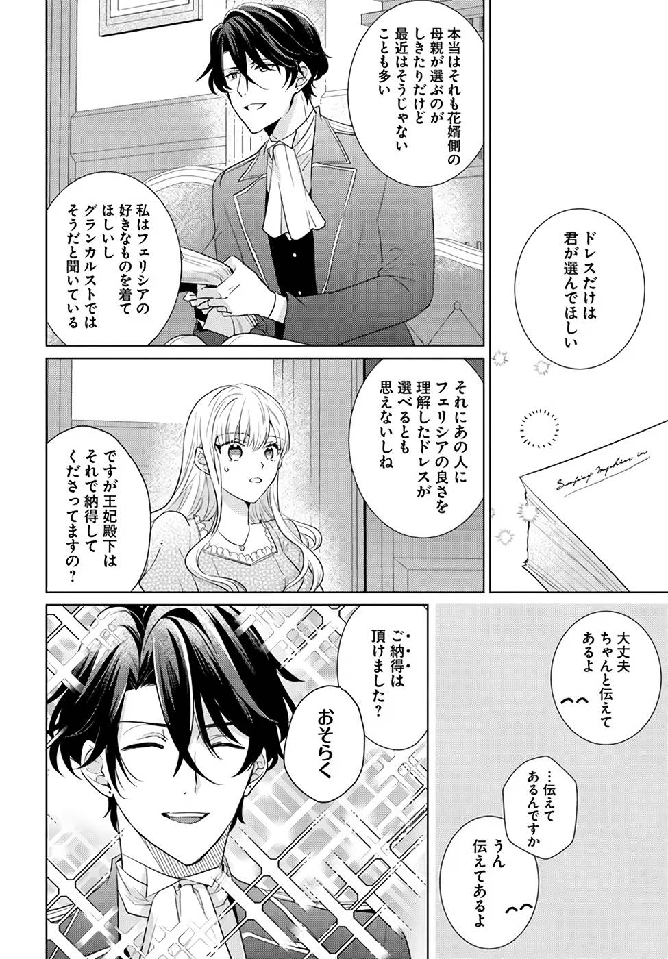 異世界から聖女が来るようなので、邪魔者は消えようと思います - 第23話 - Page 10