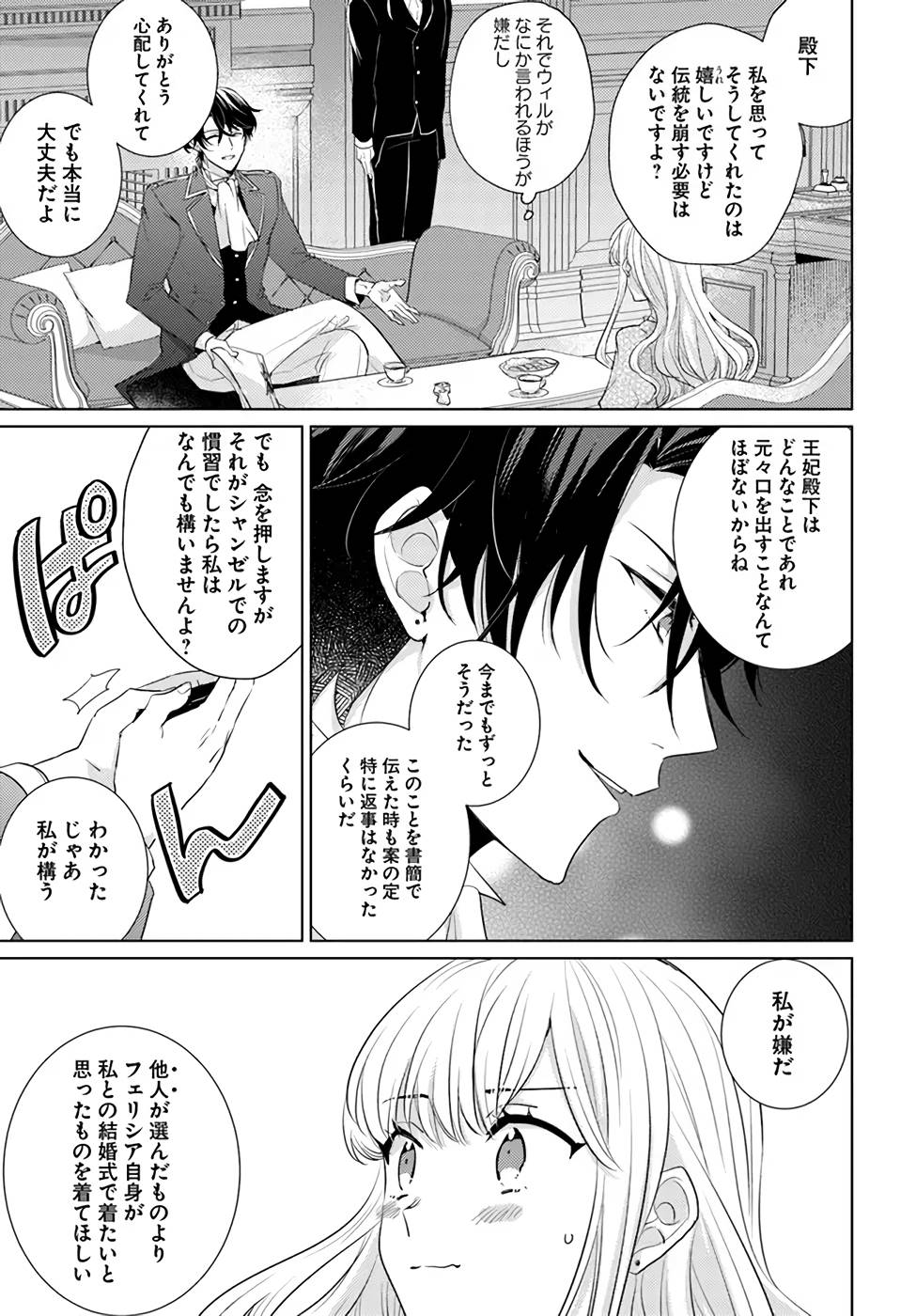 異世界から聖女が来るようなので、邪魔者は消えようと思います - 第23話 - Page 11