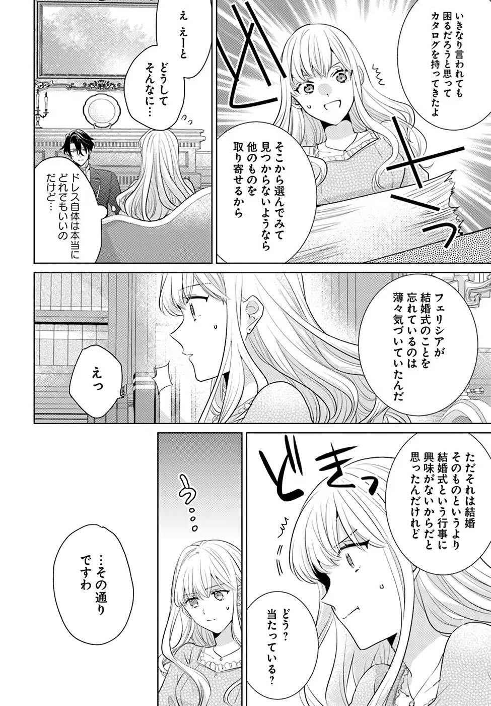 異世界から聖女が来るようなので、邪魔者は消えようと思います - 第23話 - Page 12