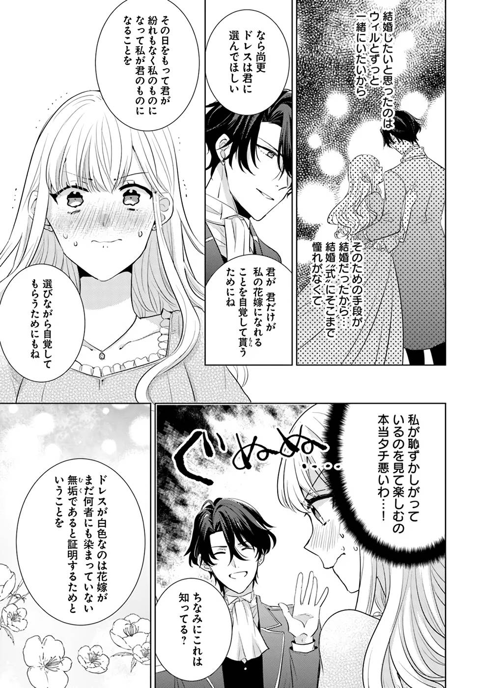 異世界から聖女が来るようなので、邪魔者は消えようと思います - 第23話 - Page 13