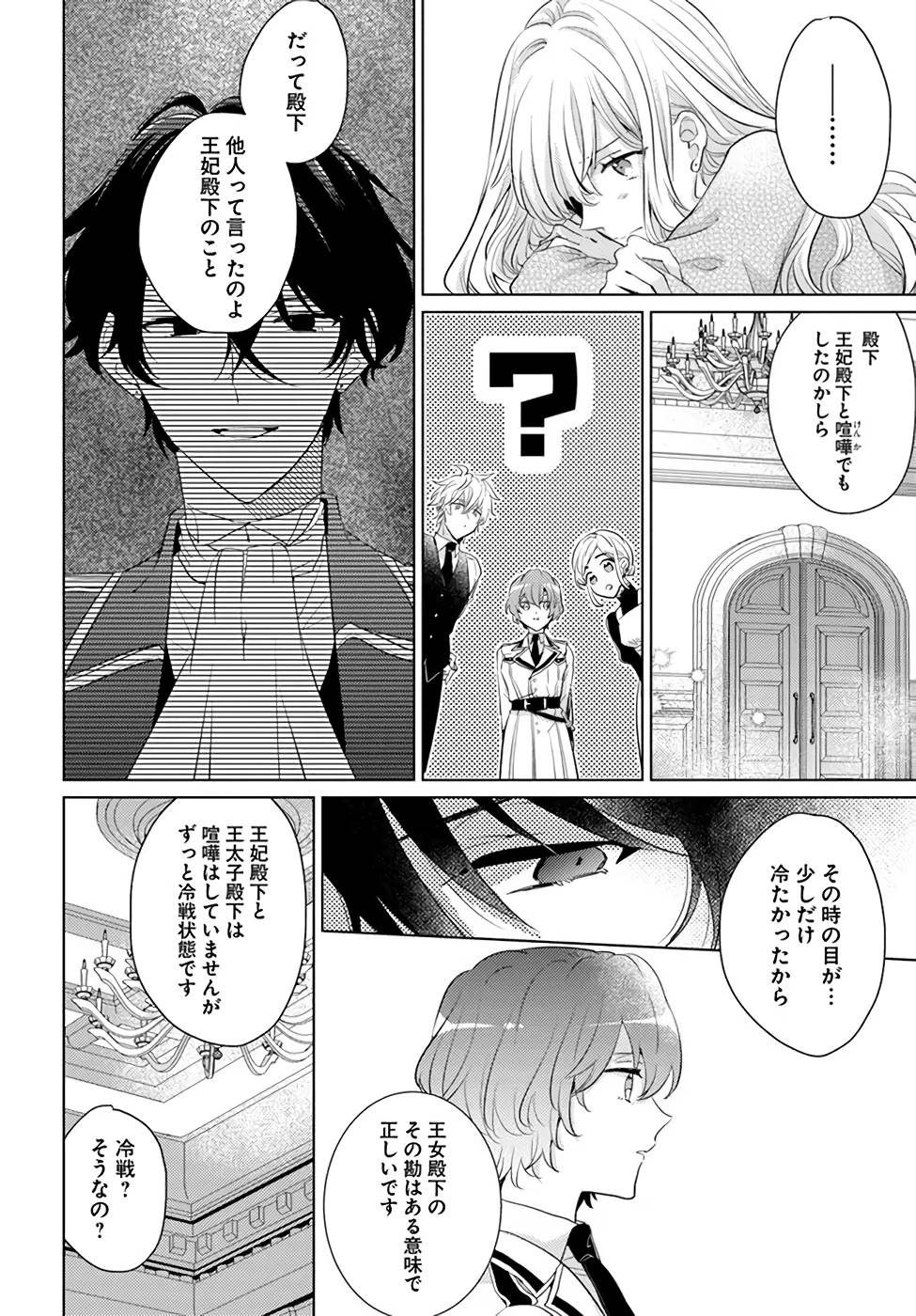 異世界から聖女が来るようなので、邪魔者は消えようと思います - 第23話 - Page 16