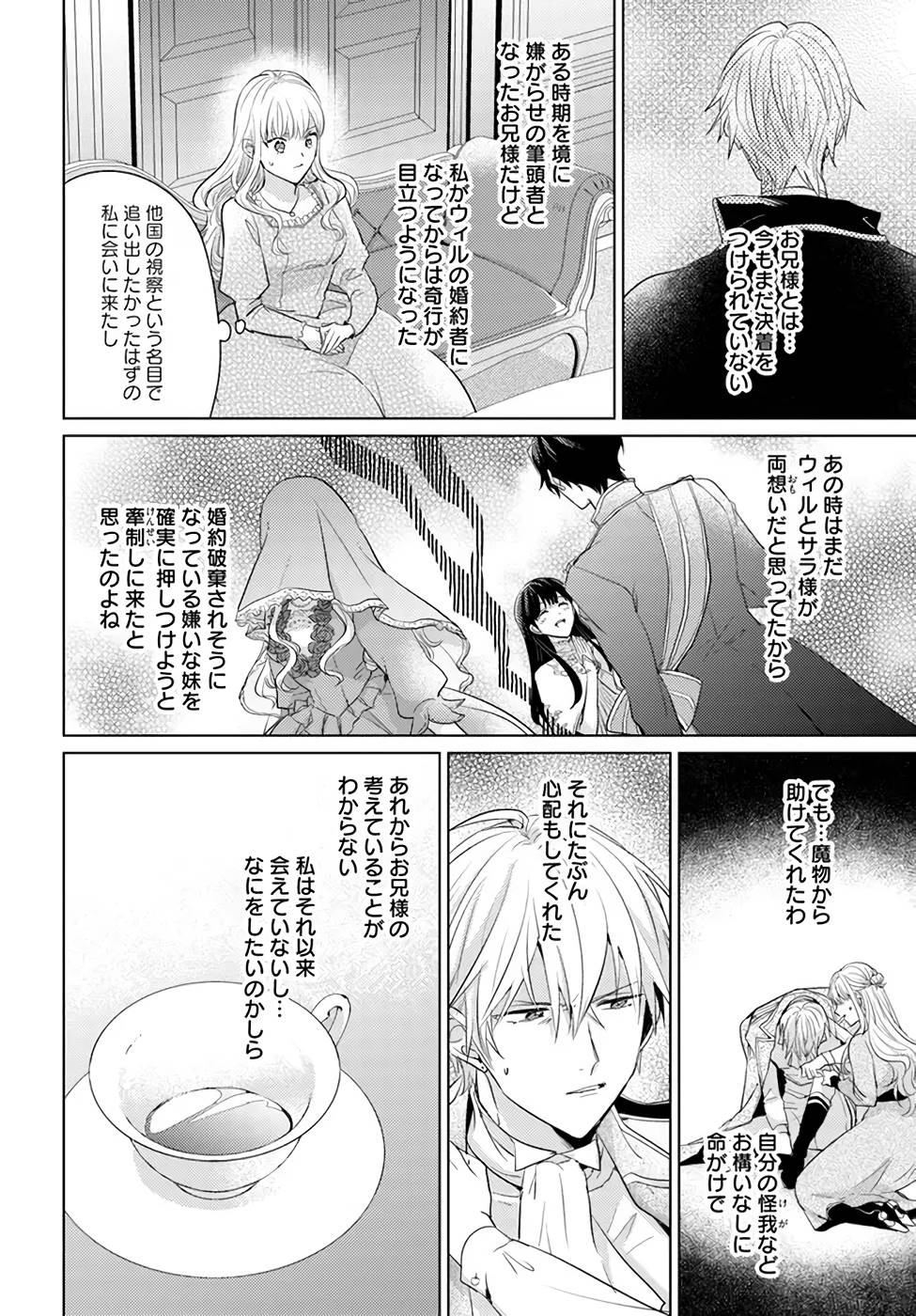 異世界から聖女が来るようなので、邪魔者は消えようと思います - 第23話 - Page 18