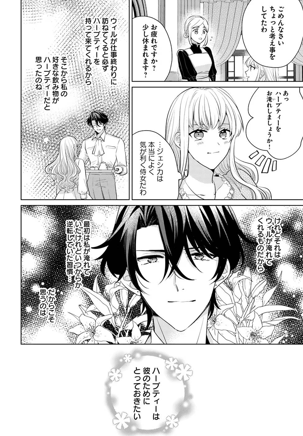 異世界から聖女が来るようなので、邪魔者は消えようと思います - 第23話 - Page 20