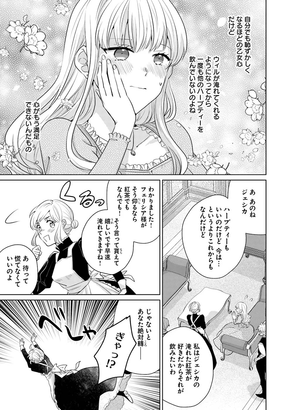 異世界から聖女が来るようなので、邪魔者は消えようと思います - 第23話 - Page 21