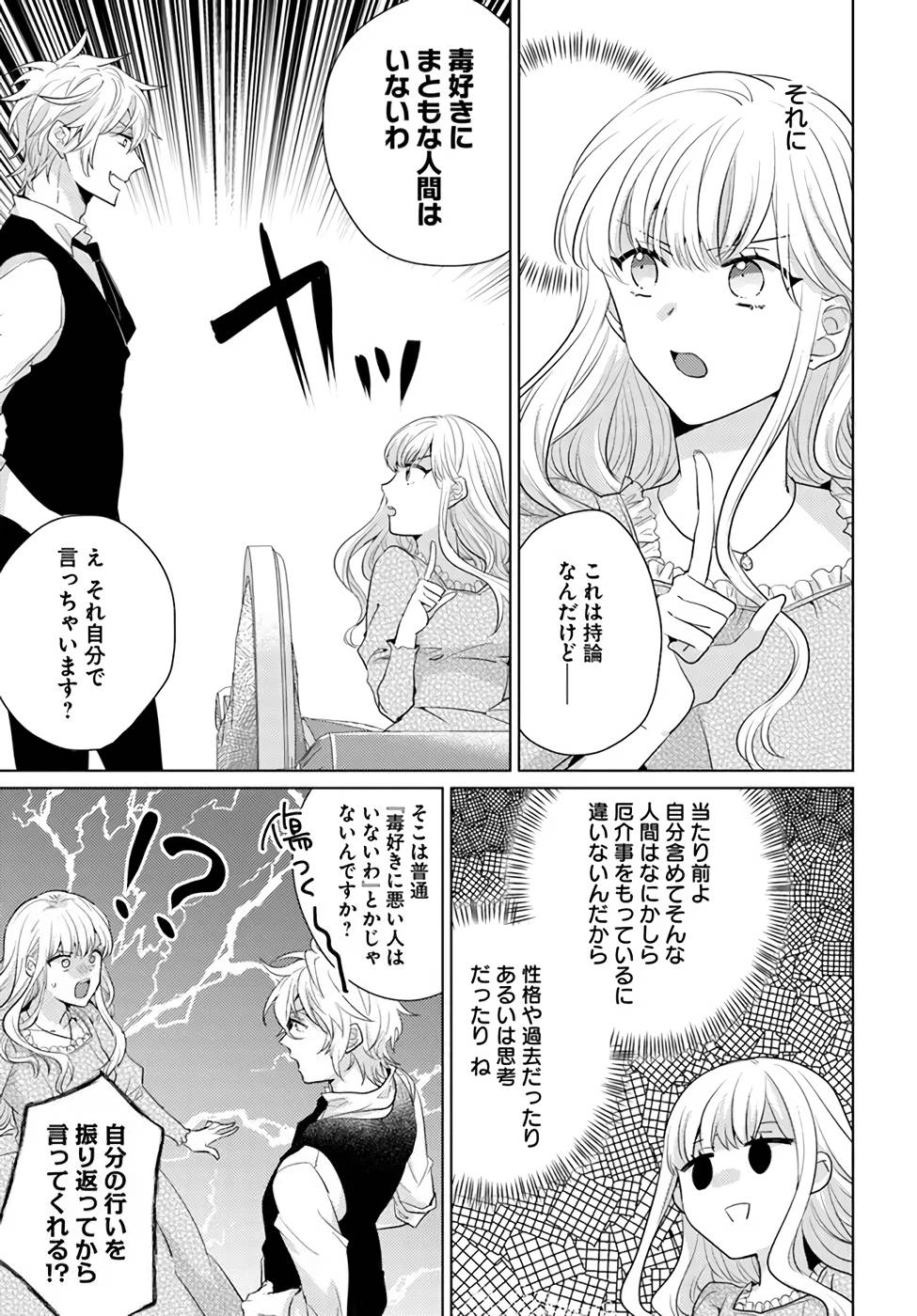 異世界から聖女が来るようなので、邪魔者は消えようと思います - 第23話 - Page 23