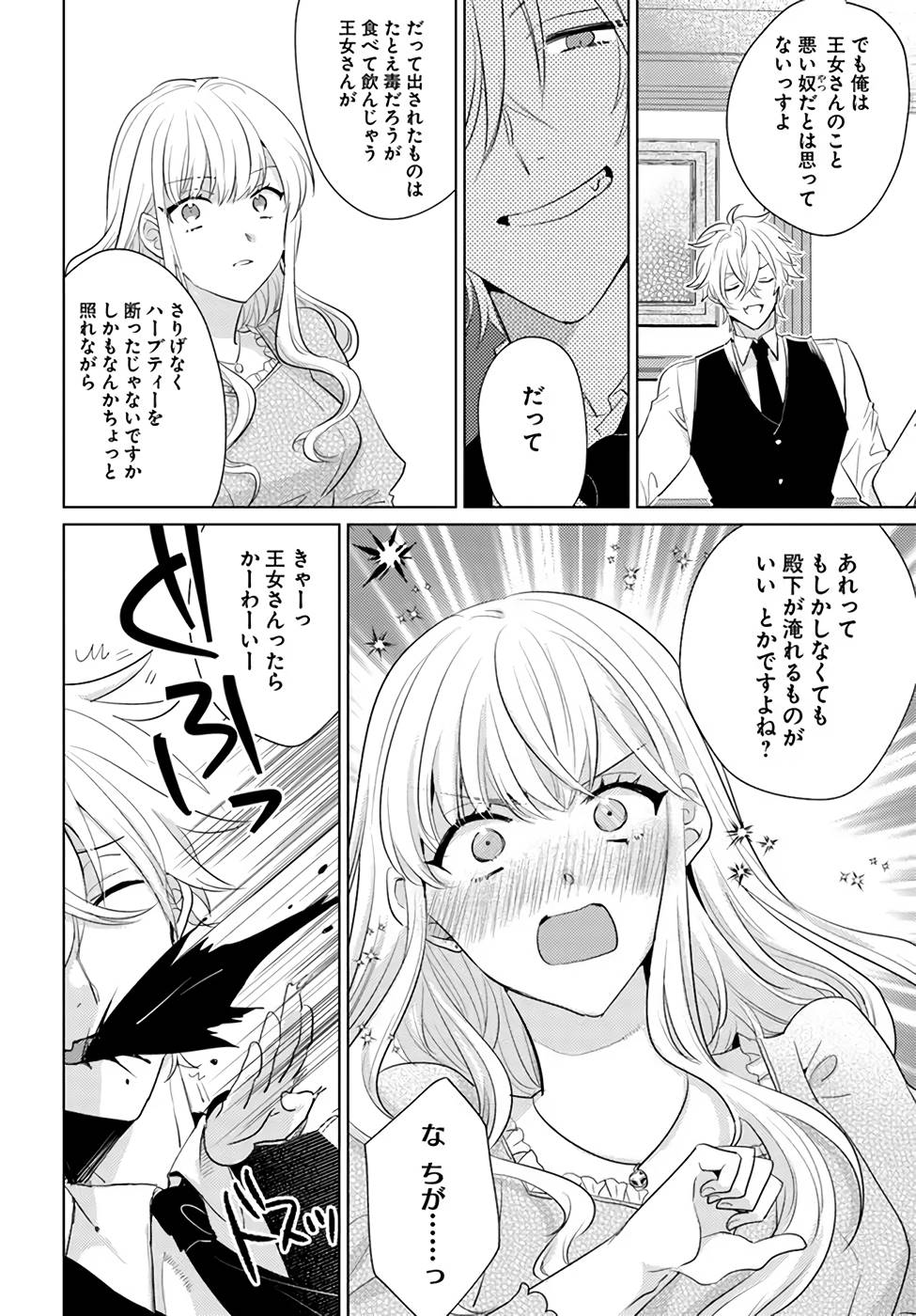 異世界から聖女が来るようなので、邪魔者は消えようと思います - 第23話 - Page 24