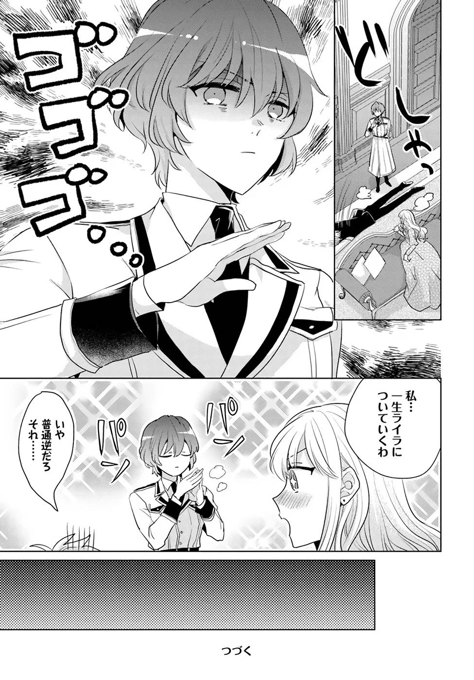 異世界から聖女が来るようなので、邪魔者は消えようと思います - 第23話 - Page 25