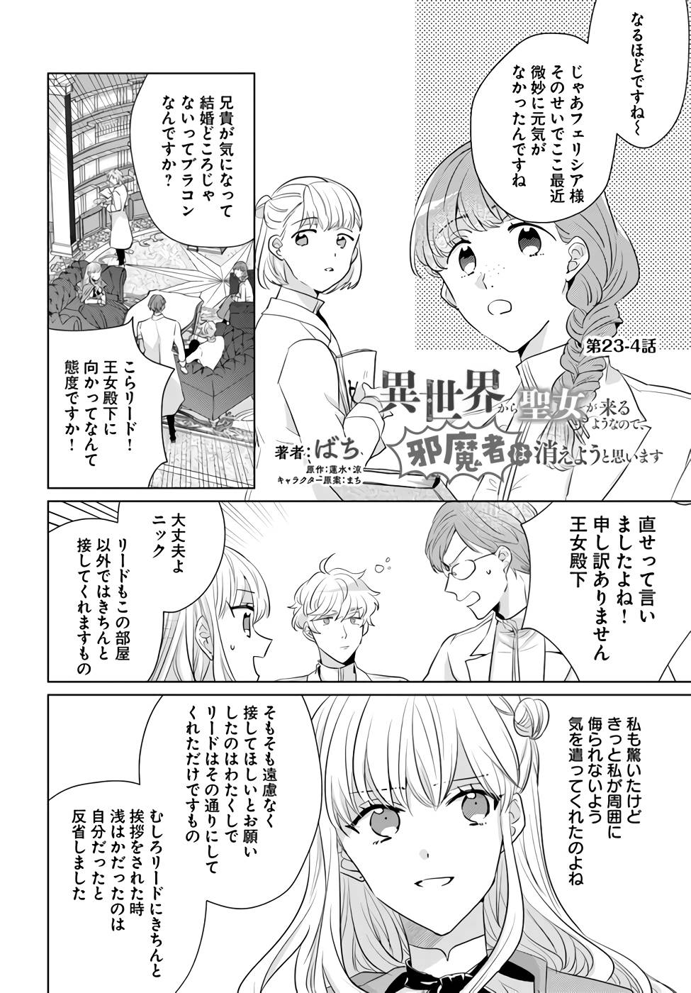 異世界から聖女が来るようなので、邪魔者は消えようと思います - 第23話 - Page 26