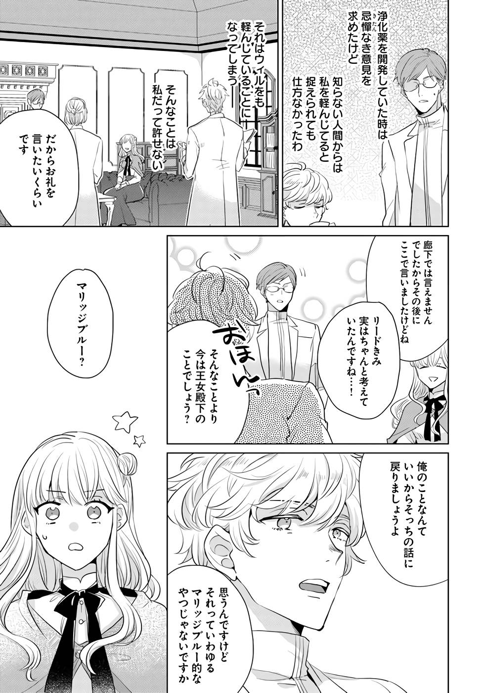 異世界から聖女が来るようなので、邪魔者は消えようと思います - 第23話 - Page 27