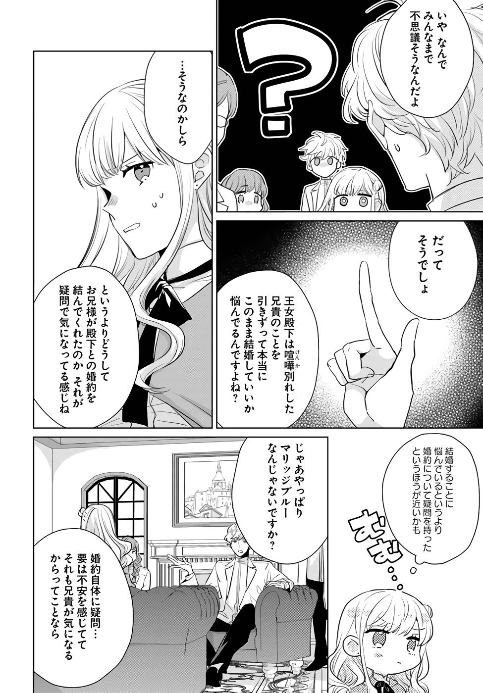 異世界から聖女が来るようなので、邪魔者は消えようと思います - 第23話 - Page 28