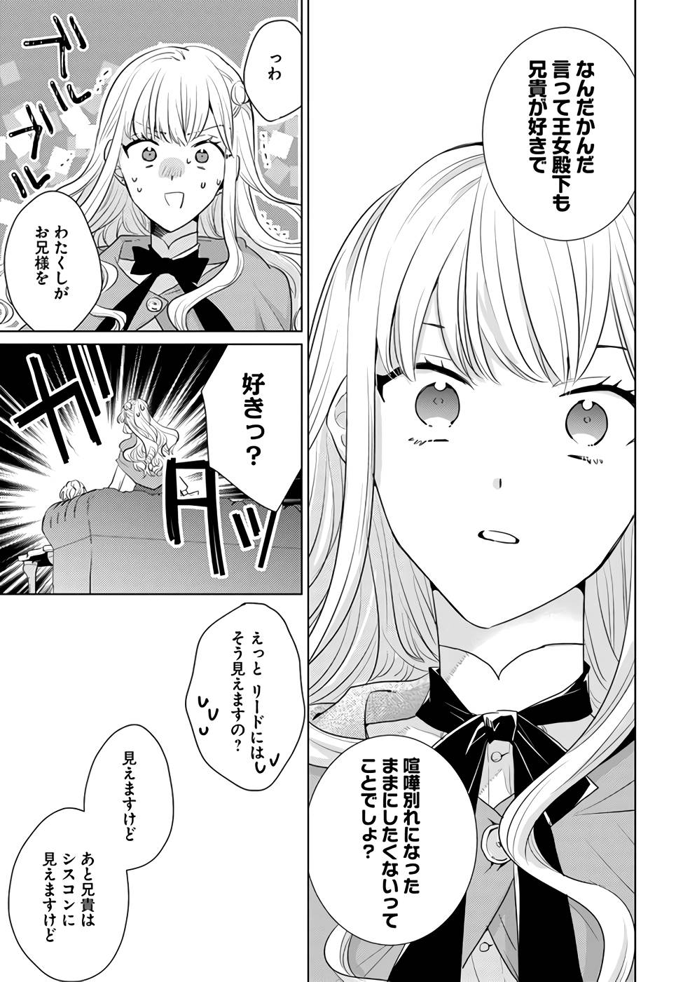 異世界から聖女が来るようなので、邪魔者は消えようと思います - 第23話 - Page 29