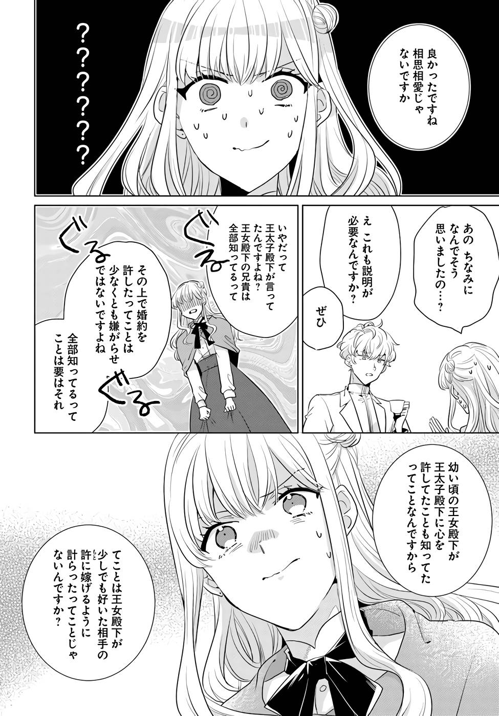 異世界から聖女が来るようなので、邪魔者は消えようと思います - 第23話 - Page 30