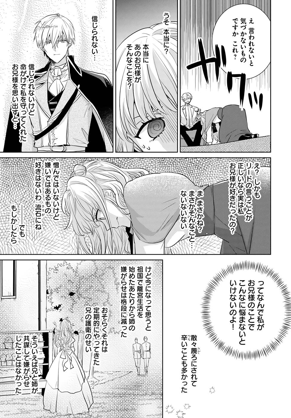 異世界から聖女が来るようなので、邪魔者は消えようと思います - 第23話 - Page 31