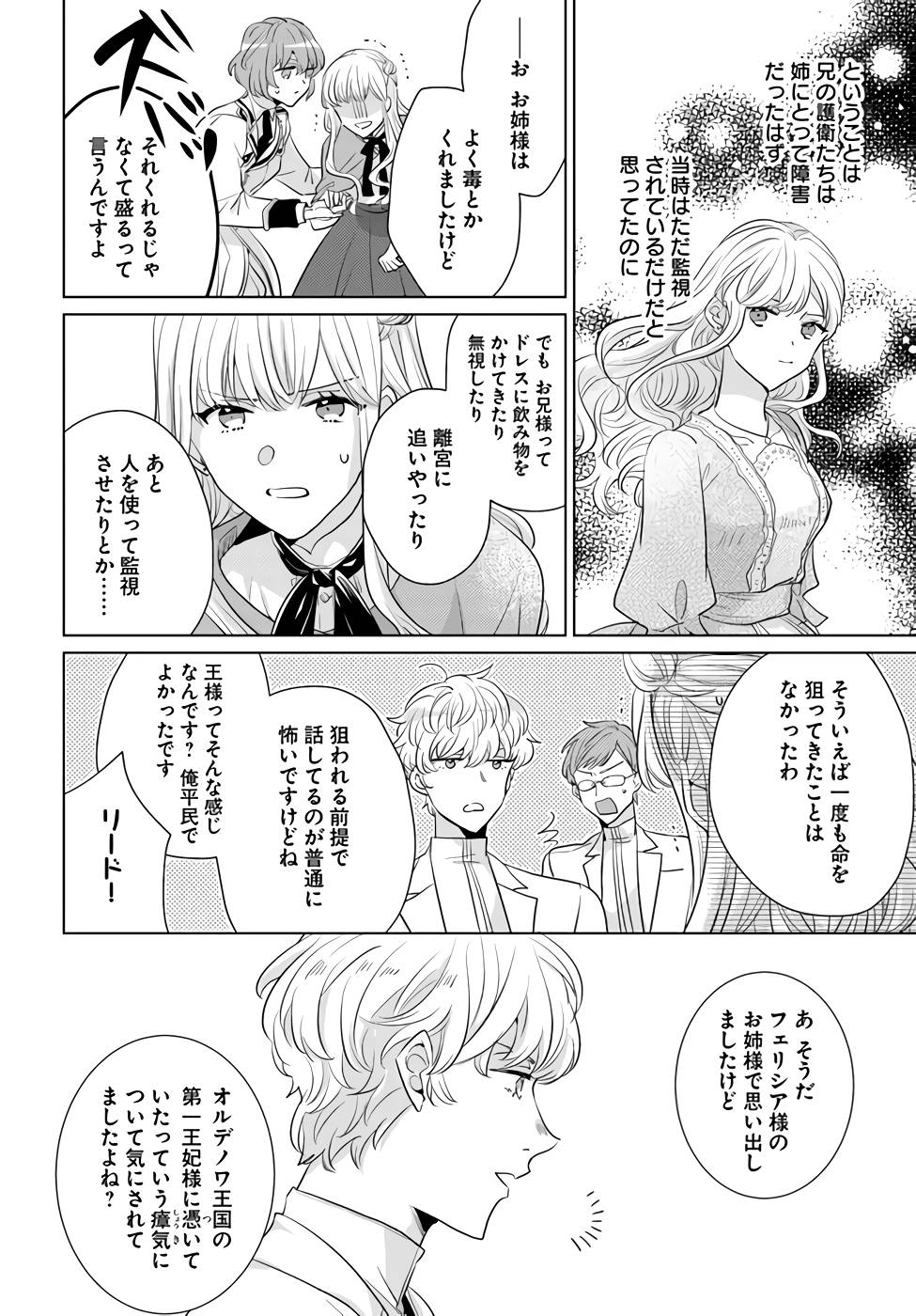 異世界から聖女が来るようなので、邪魔者は消えようと思います - 第23話 - Page 32