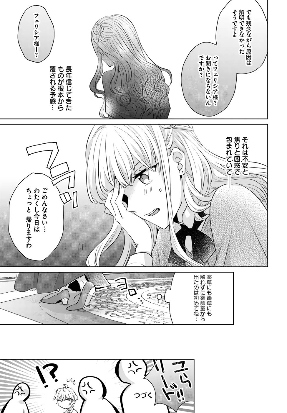 異世界から聖女が来るようなので、邪魔者は消えようと思います - 第23話 - Page 33