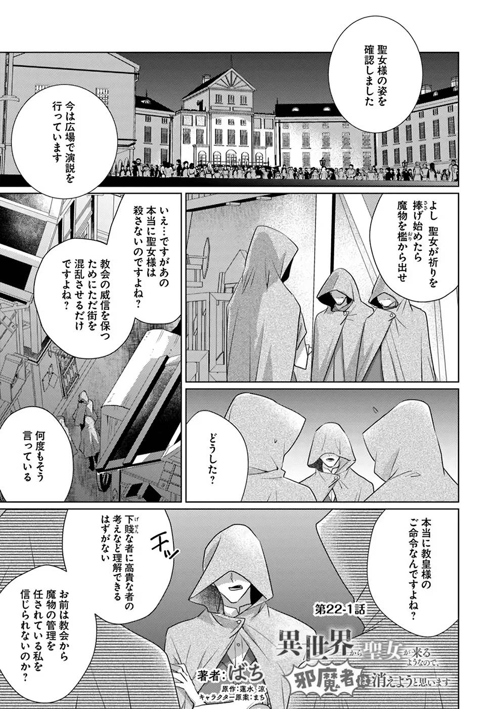 異世界から聖女が来るようなので、邪魔者は消えようと思います - 第22話 - Page 1