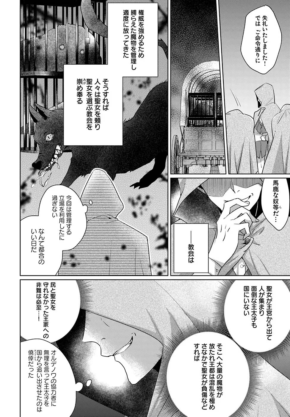 異世界から聖女が来るようなので、邪魔者は消えようと思います - 第22話 - Page 2