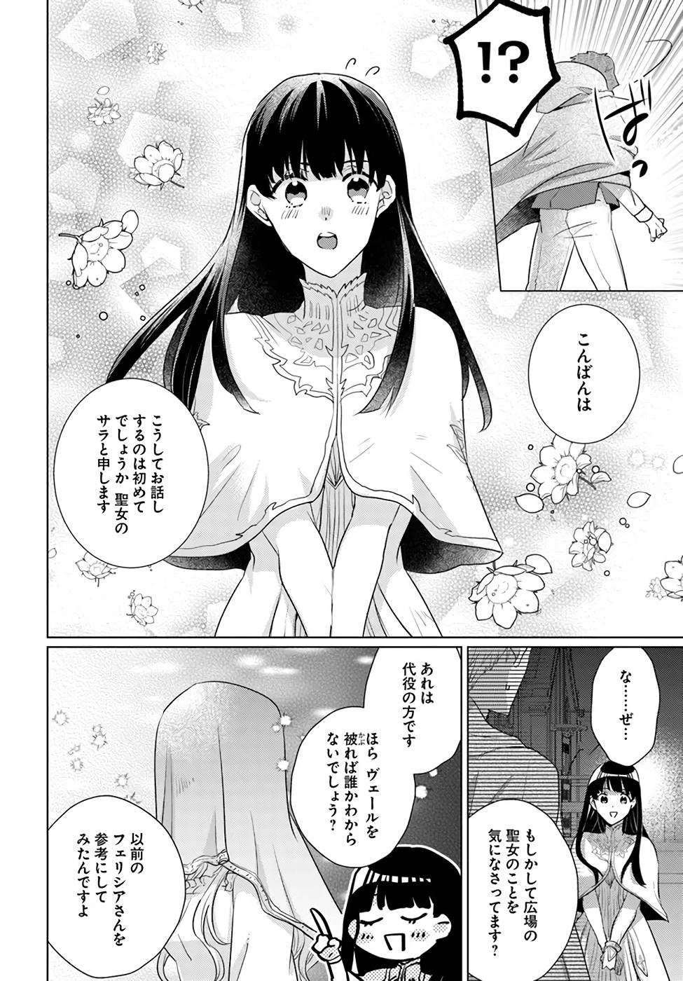 異世界から聖女が来るようなので、邪魔者は消えようと思います - 第22話 - Page 4