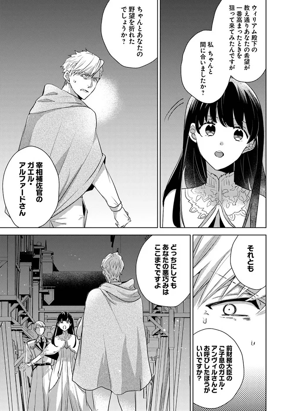 異世界から聖女が来るようなので、邪魔者は消えようと思います - 第22話 - Page 5