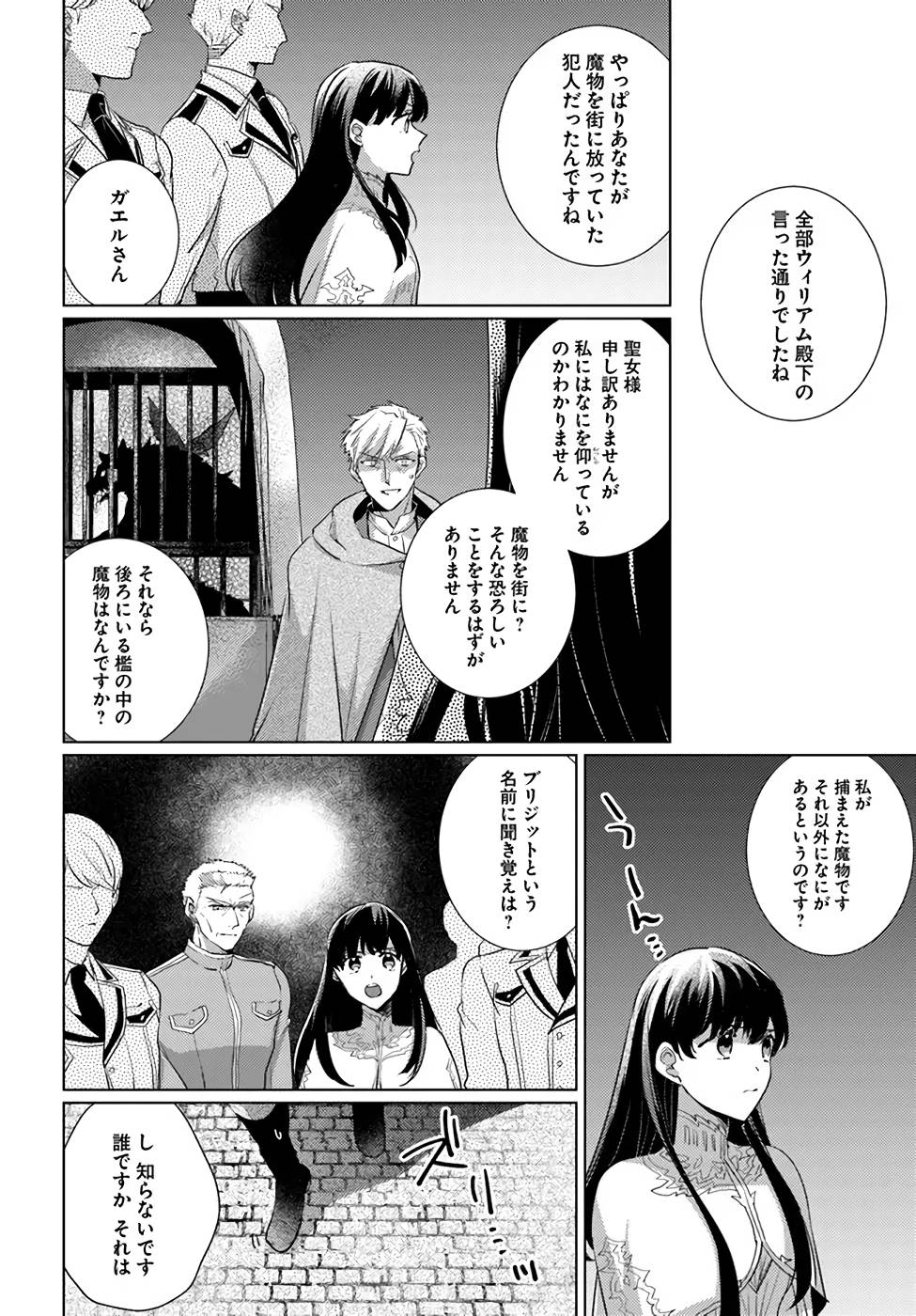 異世界から聖女が来るようなので、邪魔者は消えようと思います - 第22話 - Page 6