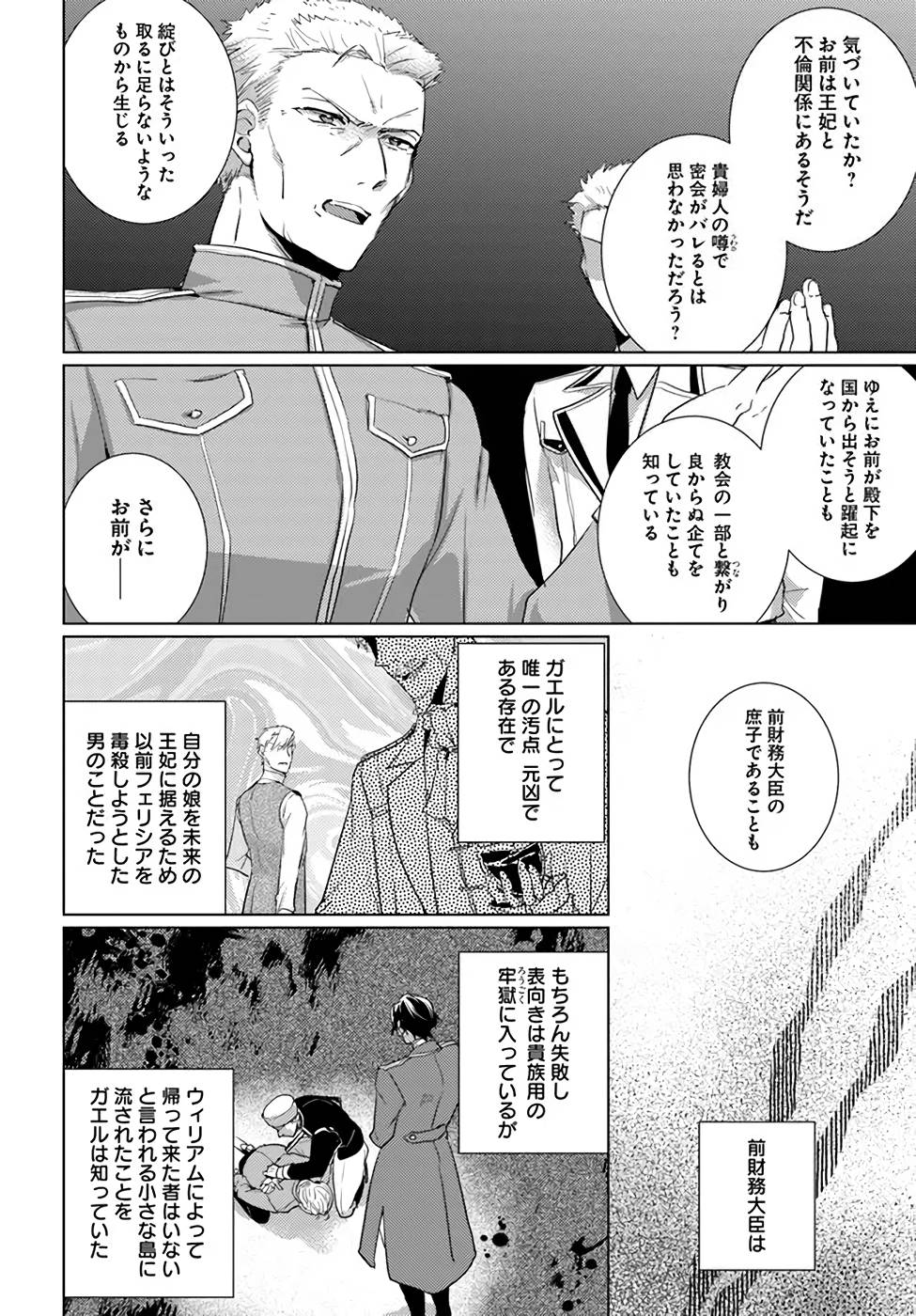 異世界から聖女が来るようなので、邪魔者は消えようと思います - 第22話 - Page 8