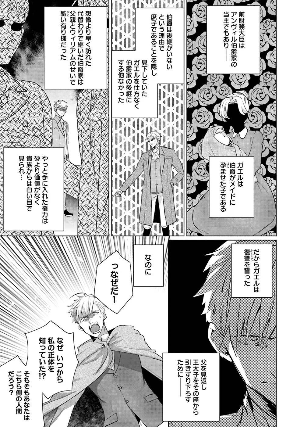 異世界から聖女が来るようなので、邪魔者は消えようと思います - 第22話 - Page 9