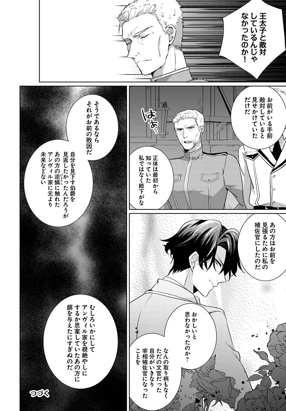 異世界から聖女が来るようなので、邪魔者は消えようと思います - 第22話 - Page 10