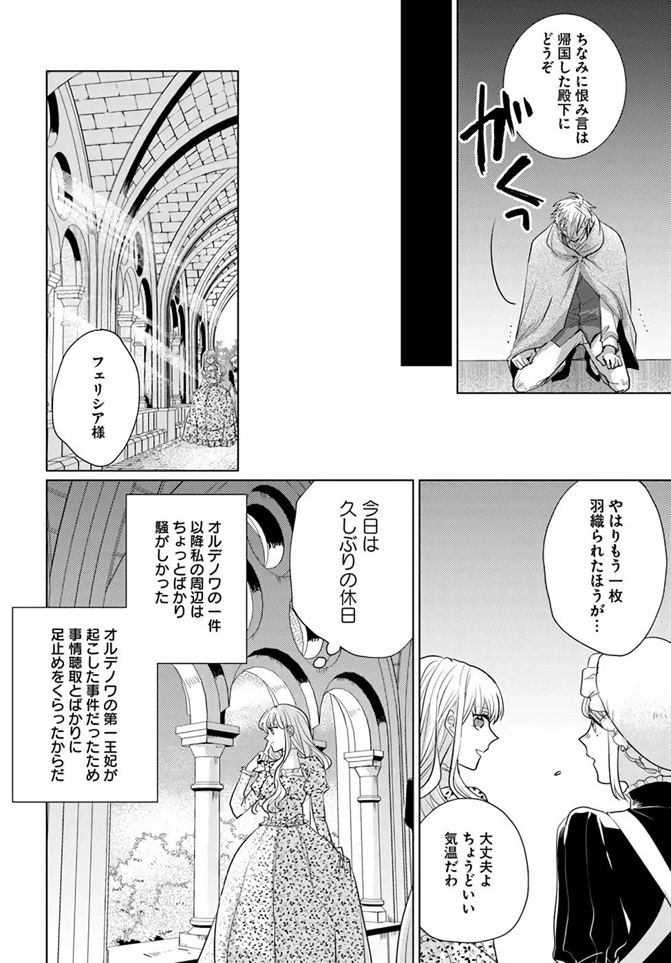 異世界から聖女が来るようなので、邪魔者は消えようと思います - 第22話 - Page 14