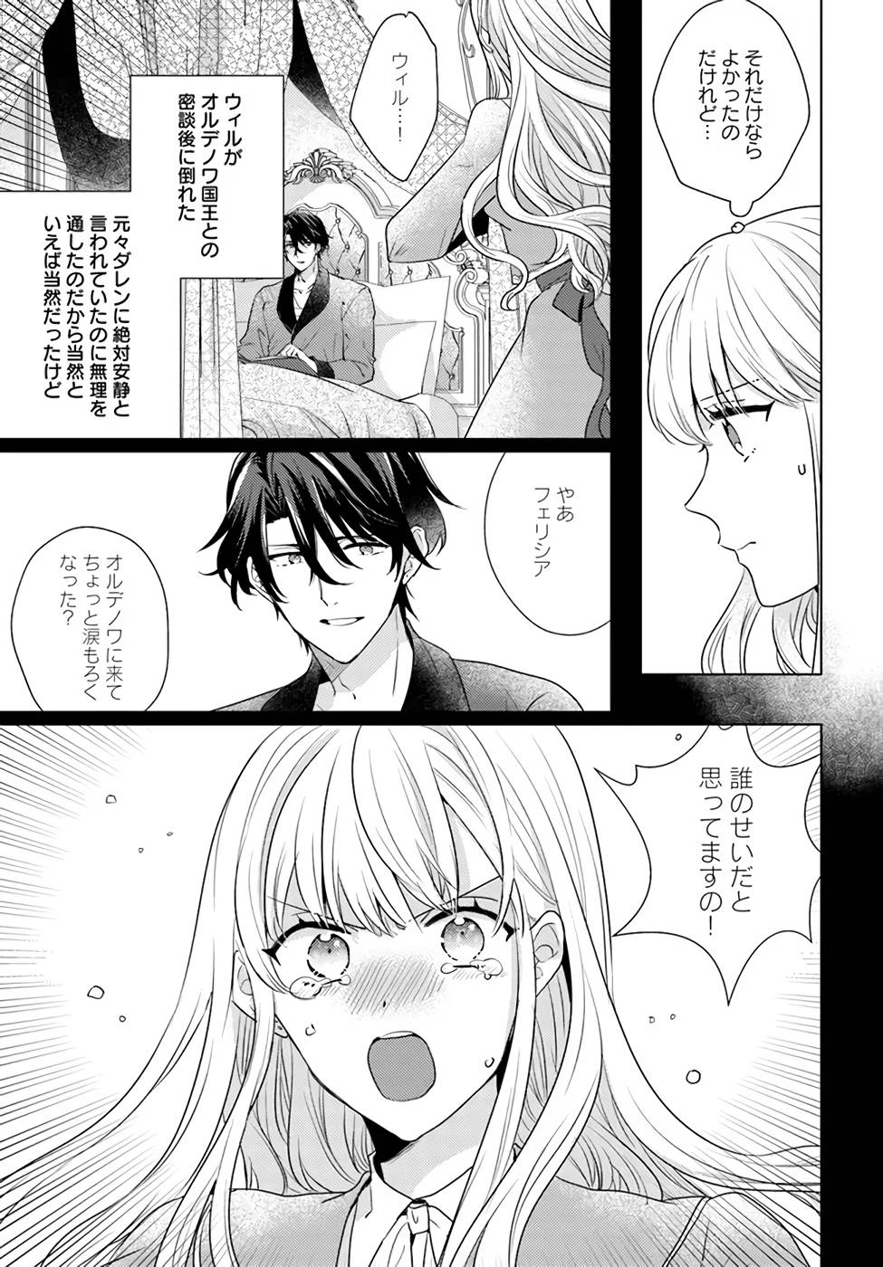 異世界から聖女が来るようなので、邪魔者は消えようと思います - 第22話 - Page 15