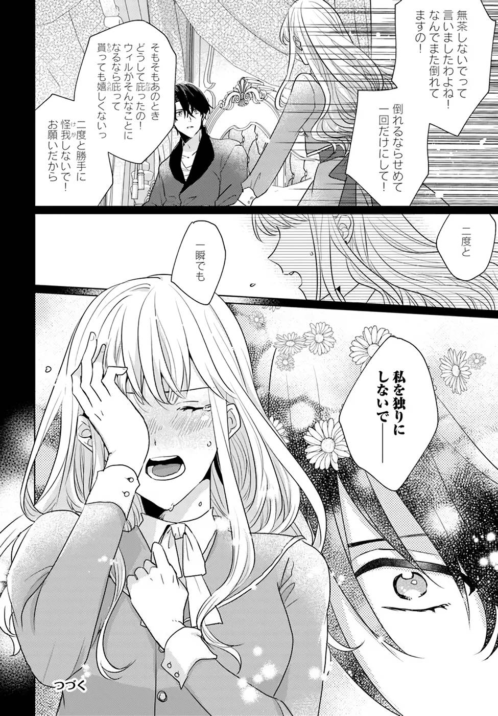 異世界から聖女が来るようなので、邪魔者は消えようと思います - 第22話 - Page 16