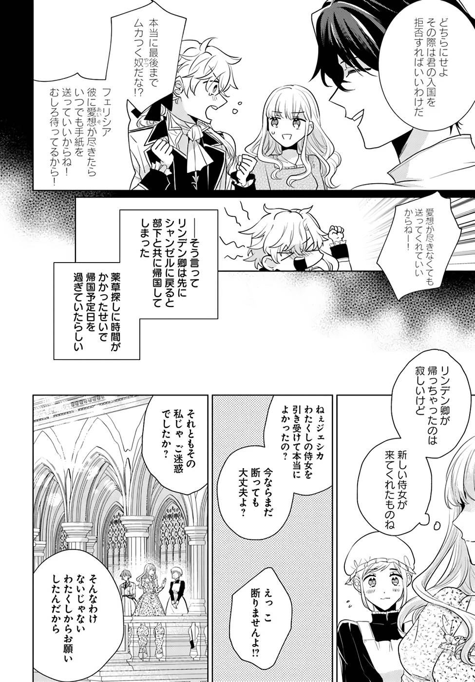 異世界から聖女が来るようなので、邪魔者は消えようと思います - 第22話 - Page 22