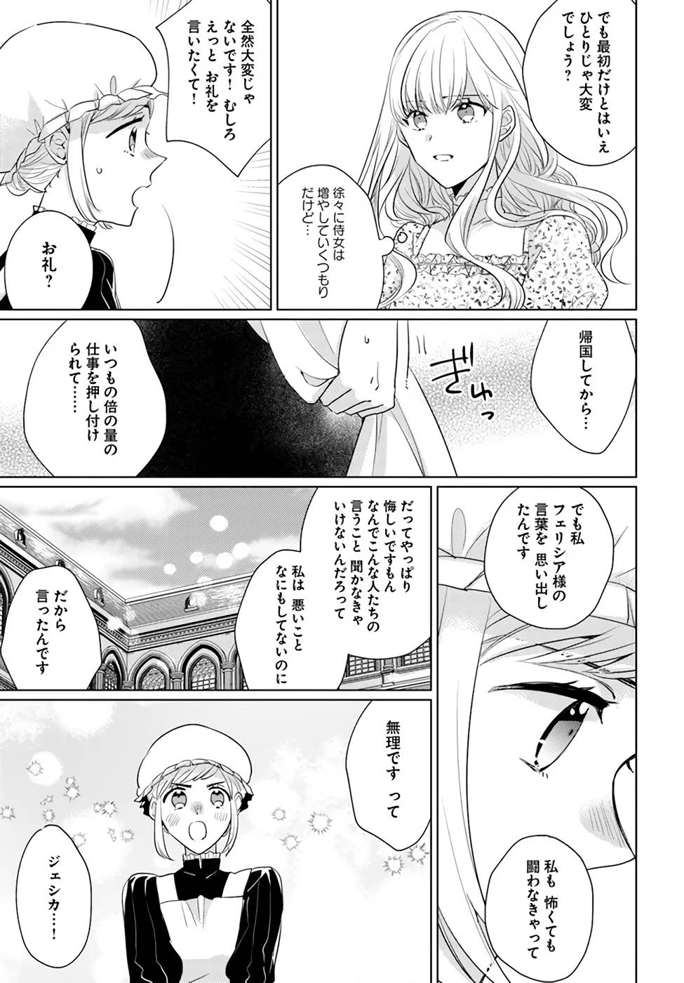 異世界から聖女が来るようなので、邪魔者は消えようと思います - 第22話 - Page 23