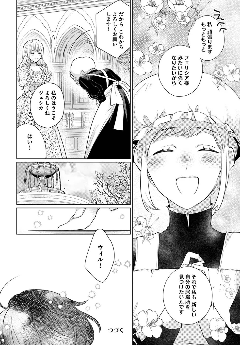 異世界から聖女が来るようなので、邪魔者は消えようと思います - 第22話 - Page 24