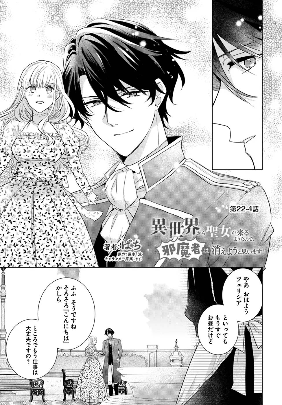 異世界から聖女が来るようなので、邪魔者は消えようと思います - 第22話 - Page 25