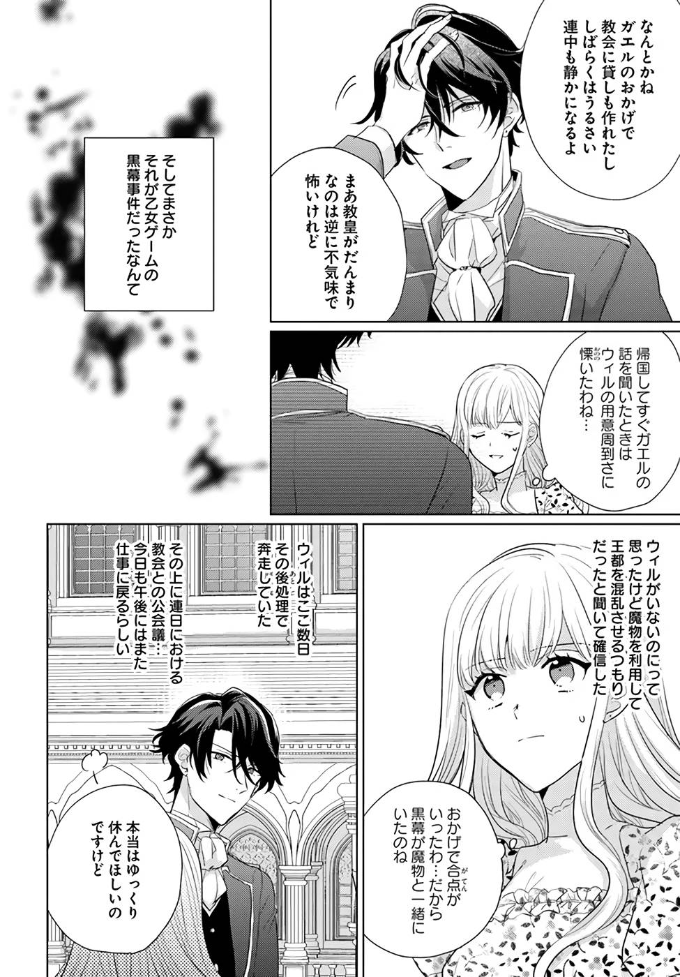 異世界から聖女が来るようなので、邪魔者は消えようと思います - 第22話 - Page 26