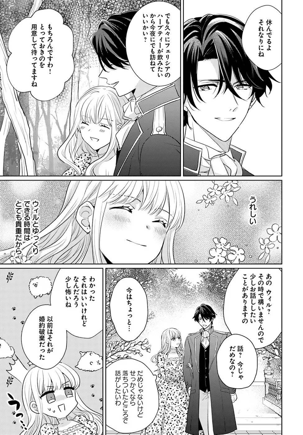 異世界から聖女が来るようなので、邪魔者は消えようと思います - 第22話 - Page 27