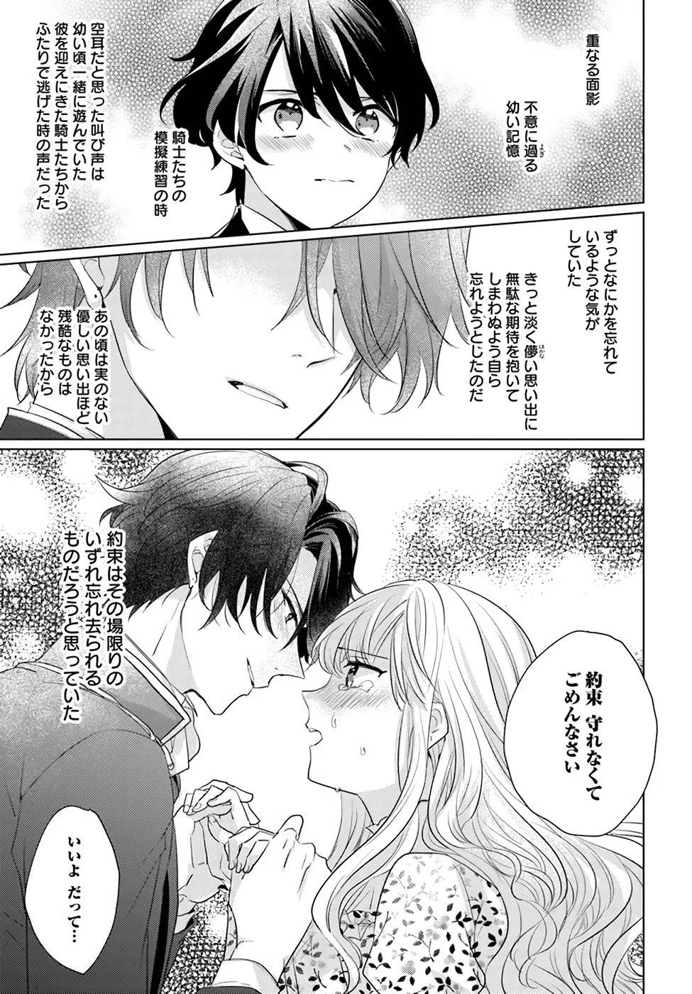 異世界から聖女が来るようなので、邪魔者は消えようと思います - 第22話 - Page 33