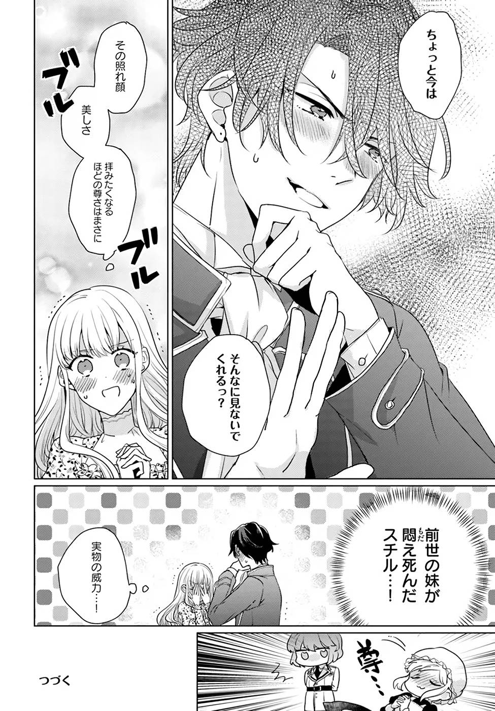 異世界から聖女が来るようなので、邪魔者は消えようと思います - 第22話 - Page 38