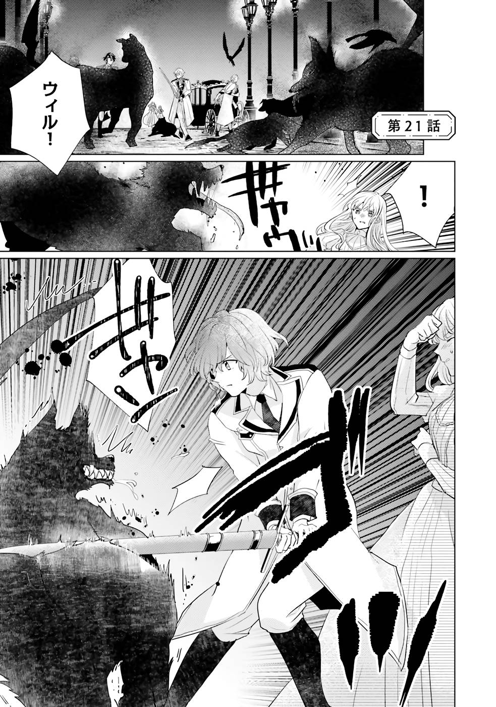 異世界から聖女が来るようなので、邪魔者は消えようと思います - 第21話 - Page 1