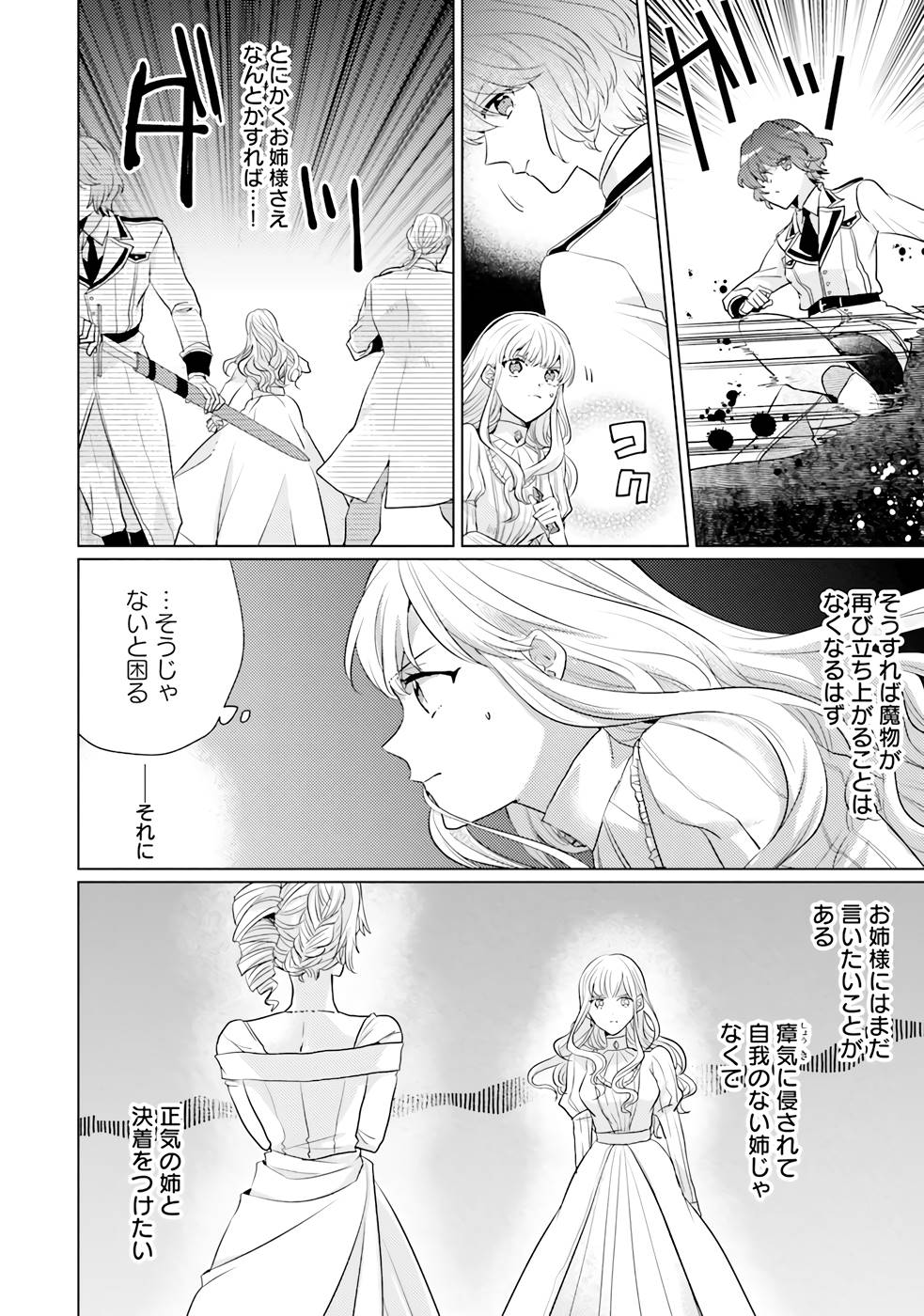 異世界から聖女が来るようなので、邪魔者は消えようと思います - 第21話 - Page 2