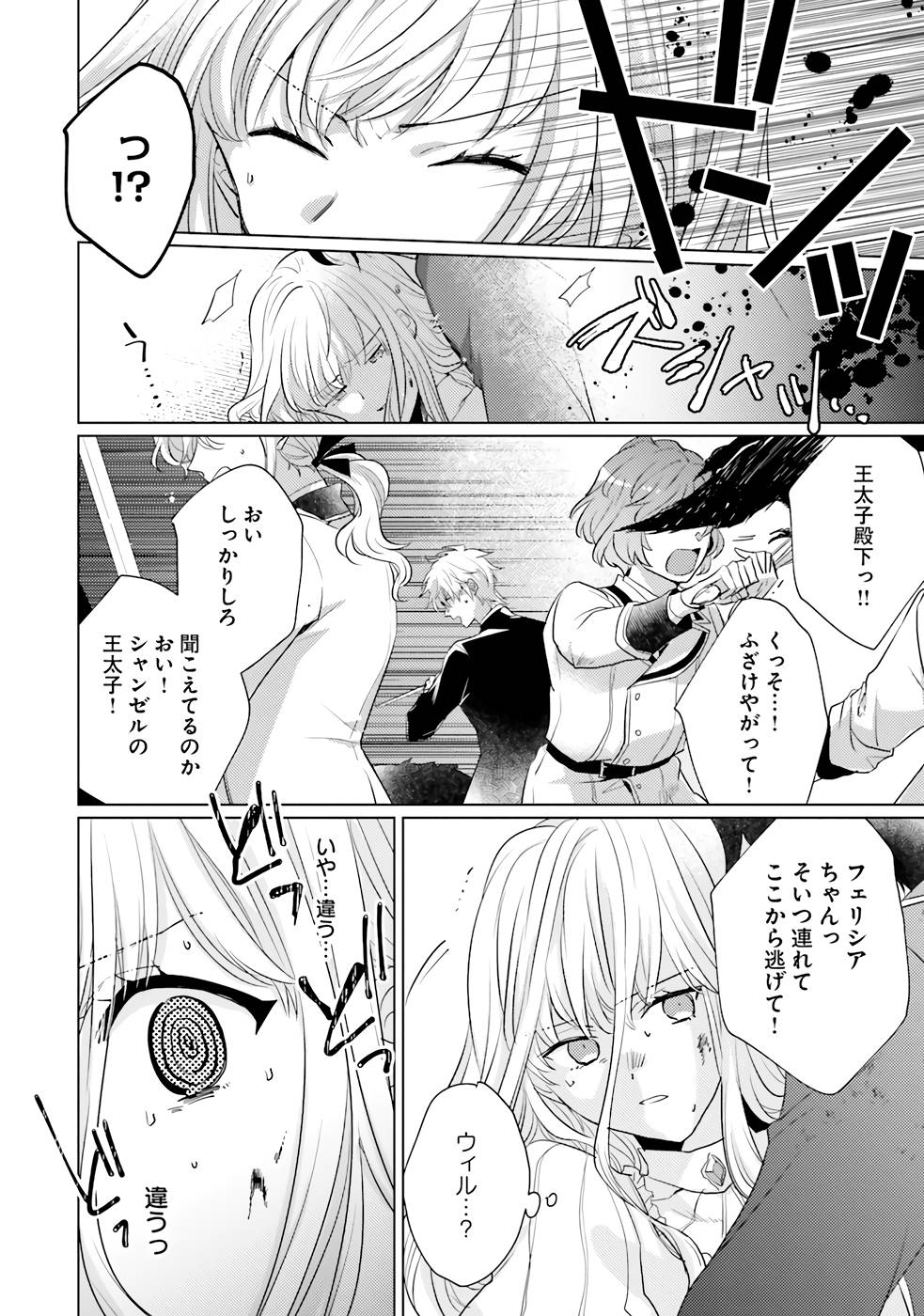 異世界から聖女が来るようなので、邪魔者は消えようと思います - 第21話 - Page 4