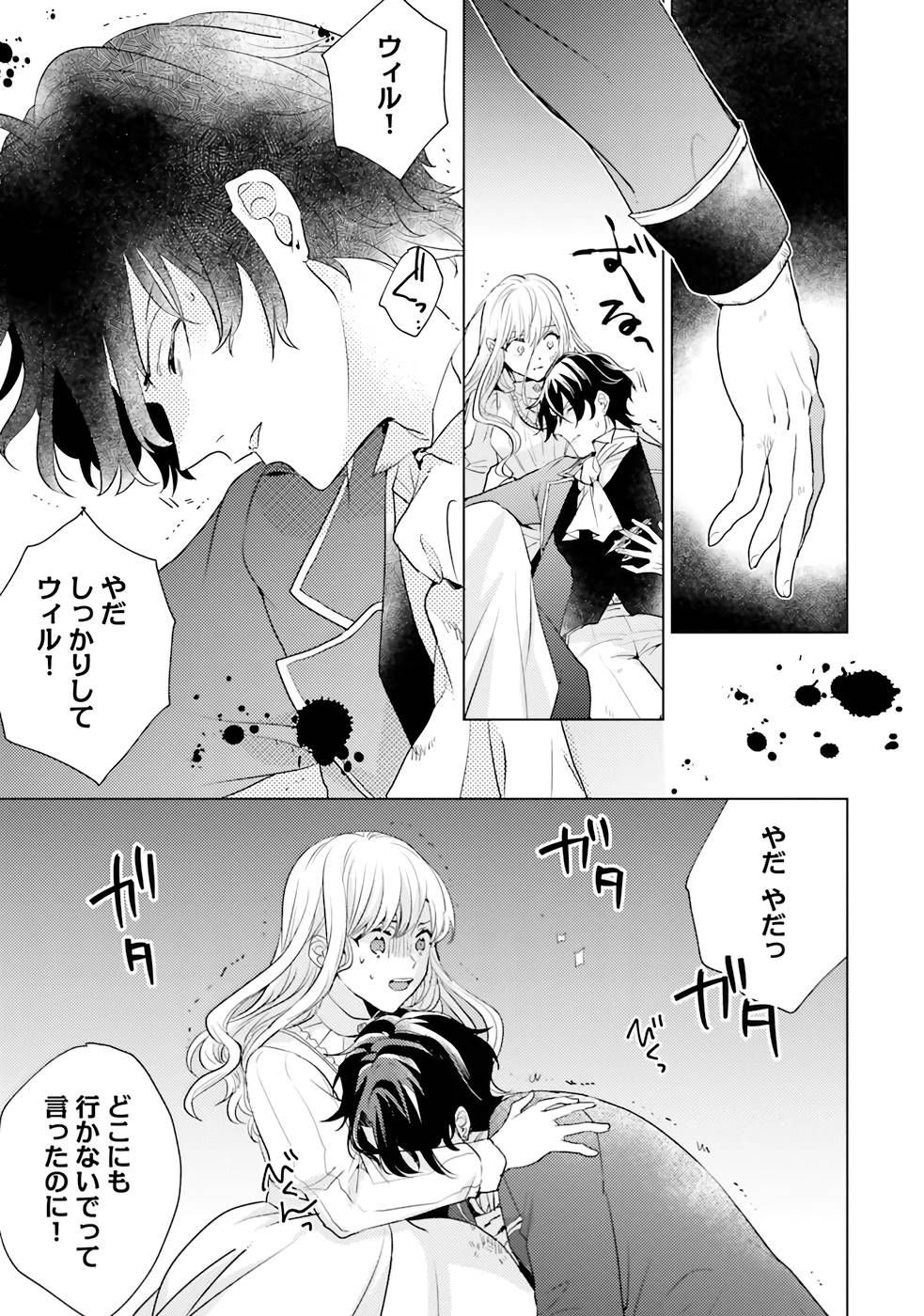 異世界から聖女が来るようなので、邪魔者は消えようと思います - 第21話 - Page 5