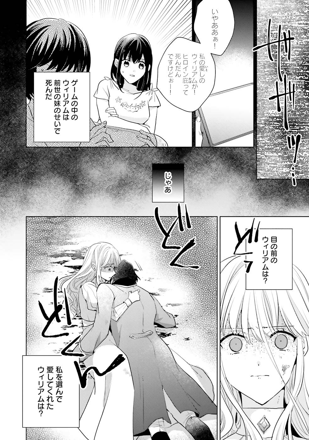 異世界から聖女が来るようなので、邪魔者は消えようと思います - 第21話 - Page 6