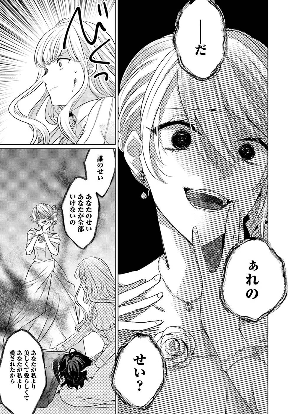 異世界から聖女が来るようなので、邪魔者は消えようと思います - 第21話 - Page 7