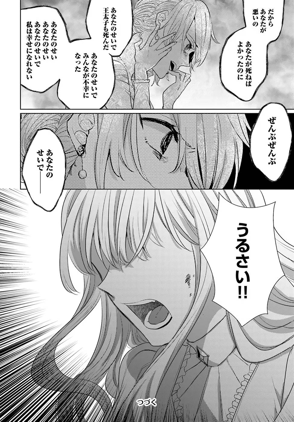 異世界から聖女が来るようなので、邪魔者は消えようと思います - 第21話 - Page 8