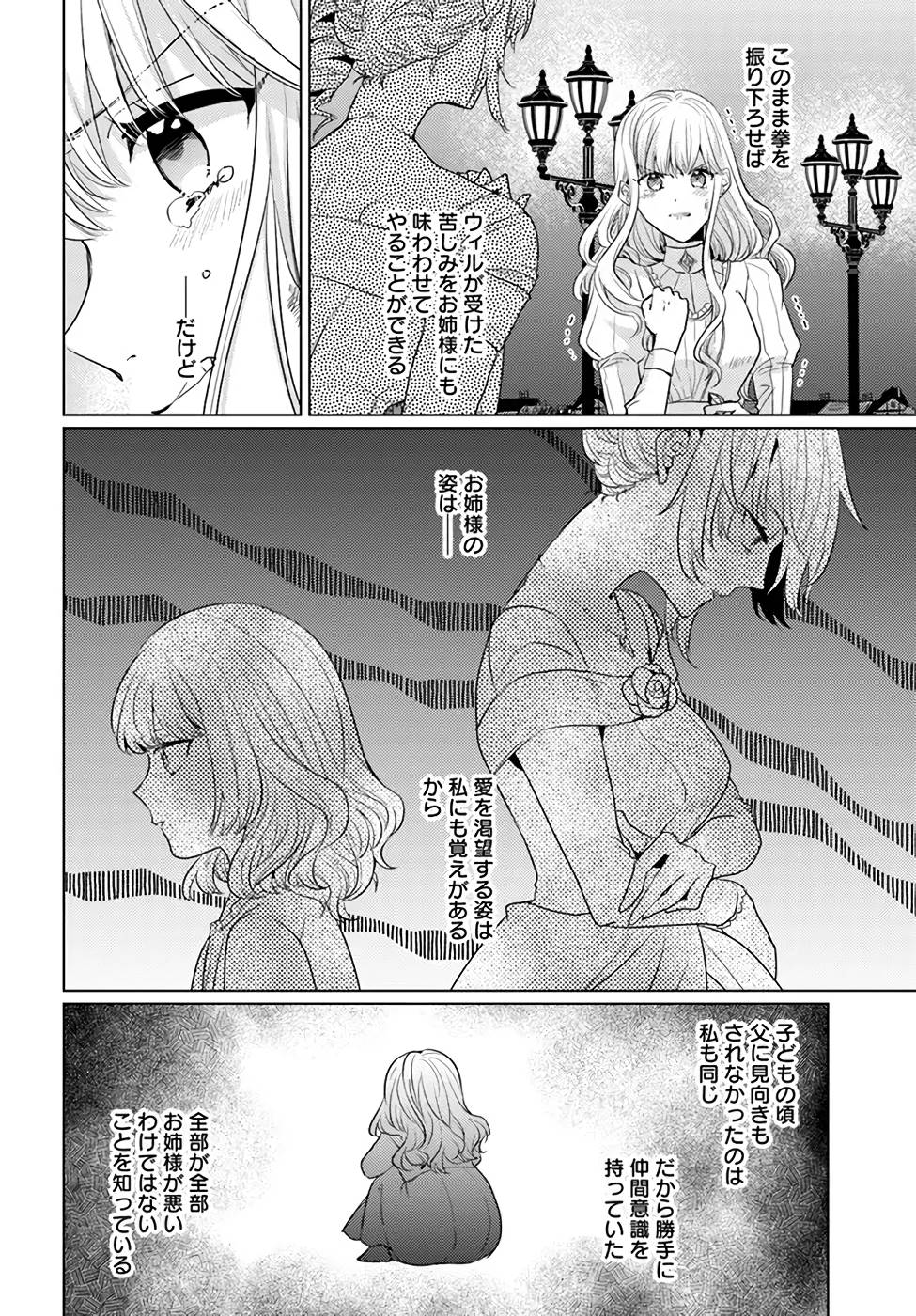 異世界から聖女が来るようなので、邪魔者は消えようと思います - 第21話 - Page 10