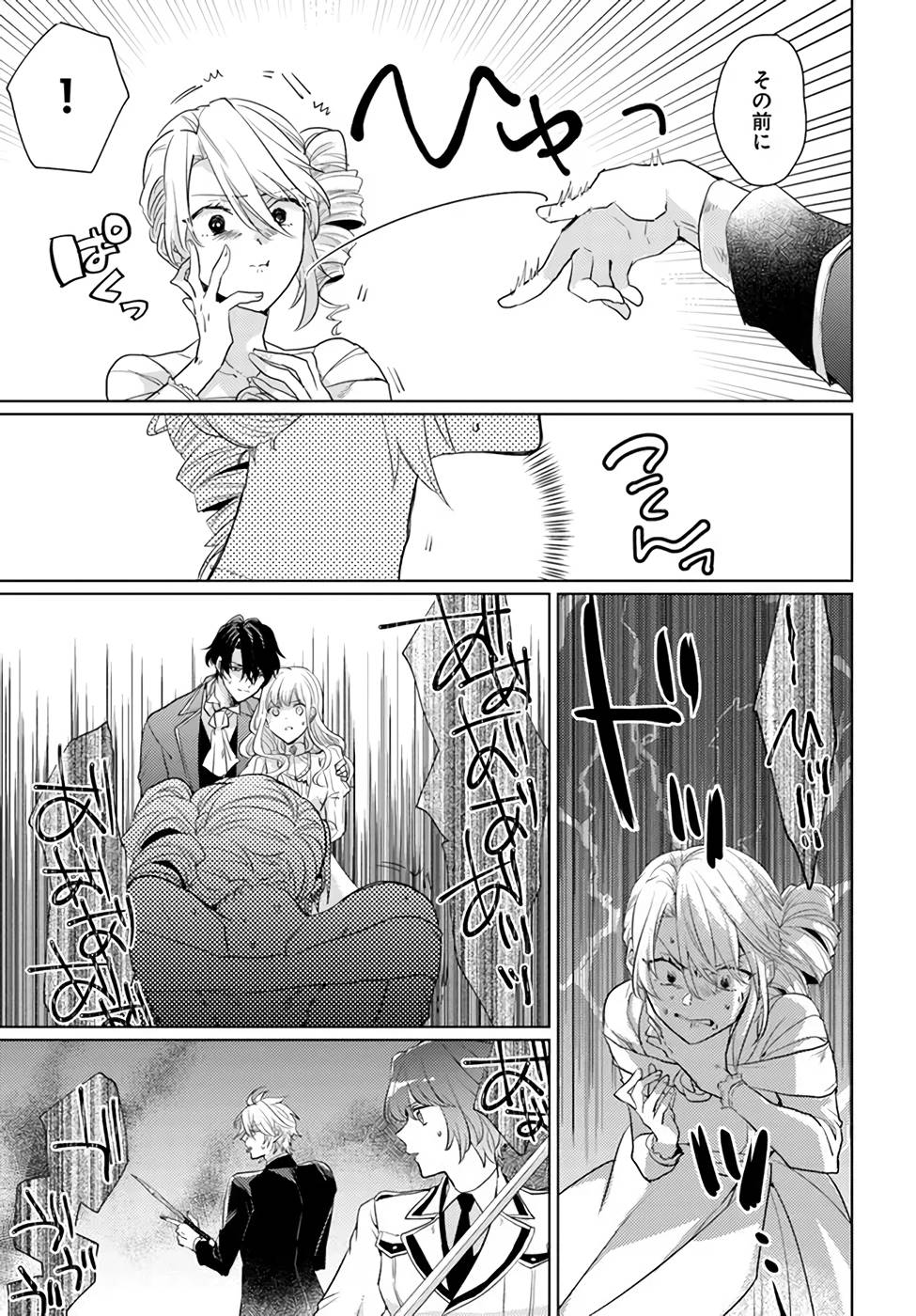 異世界から聖女が来るようなので、邪魔者は消えようと思います - 第21話 - Page 13