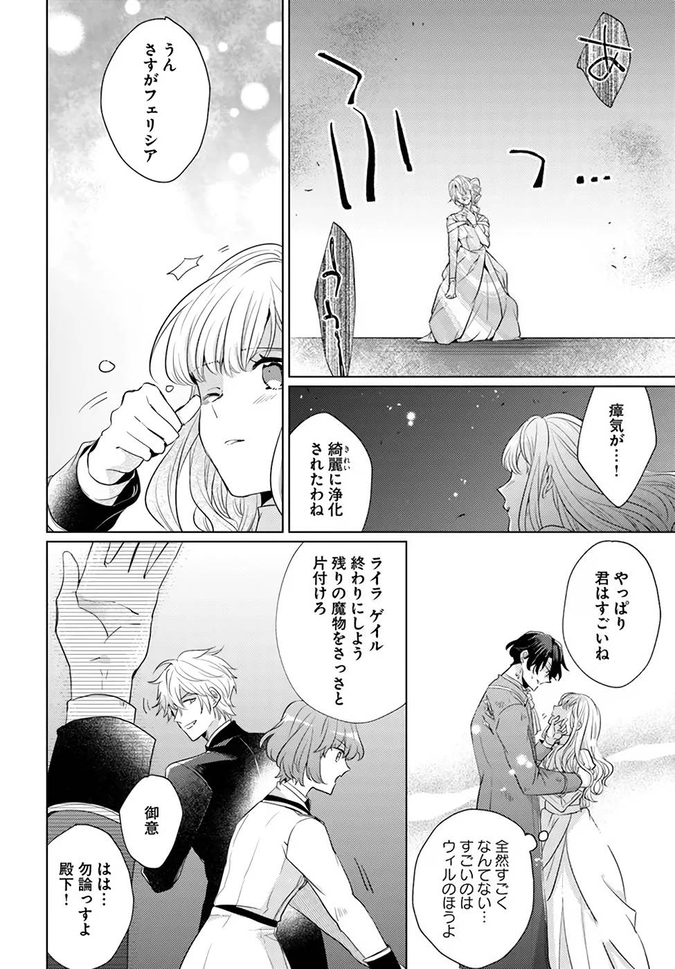 異世界から聖女が来るようなので、邪魔者は消えようと思います - 第21話 - Page 14