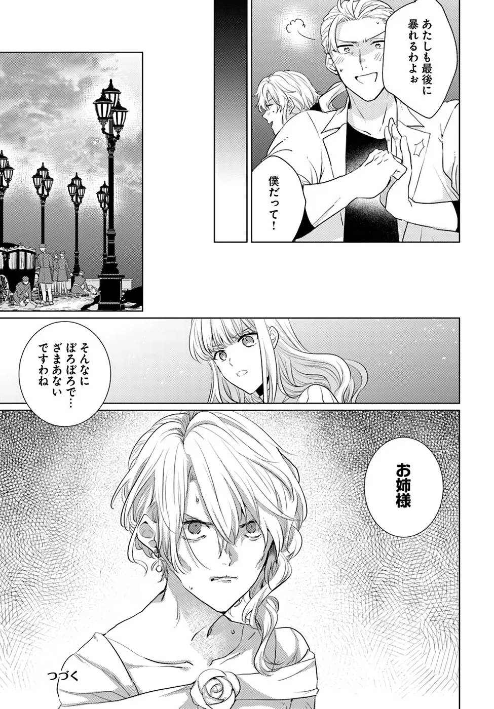 異世界から聖女が来るようなので、邪魔者は消えようと思います - 第21話 - Page 15